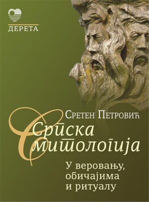 Српска митологија