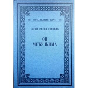 Он међу њима Јустин Поповић