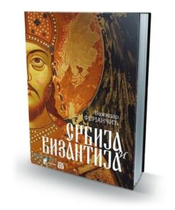 Србија и Византија Божидар Ферјанчић