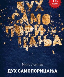 Дух самопорицања