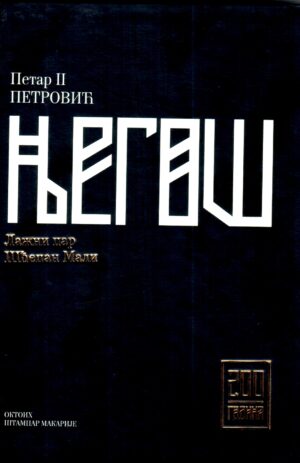 Лажни цар Шћепан Мали