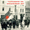 Партизани 1941 Немања Девић