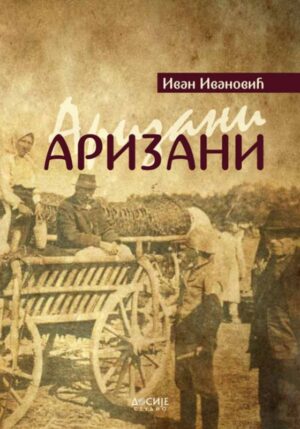 Аризани