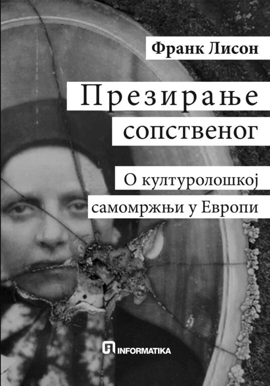 Презирање сопственог –