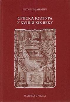 Српска култура у XIII и XIX веку