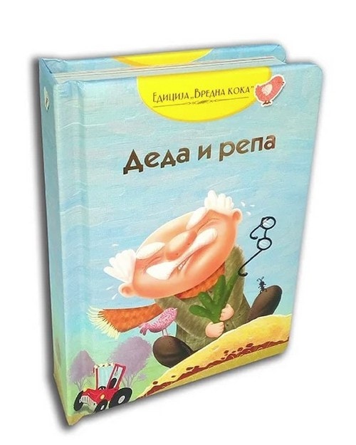 Деда и репа