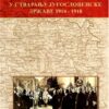 Улога Краљевине Србије у стварању југословенске државе 1914–1918