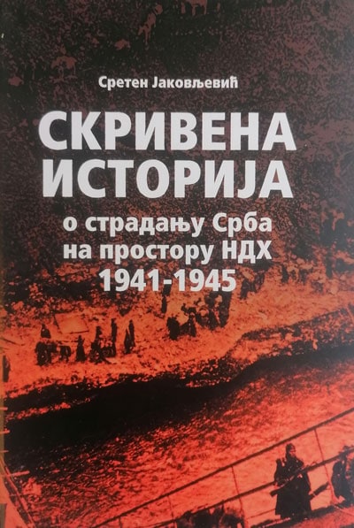 Скривена историја о страдању Срба на простору НДХ 1941–1945