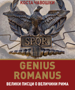 Genius Romanus