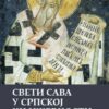 Свети Сава у српској књижевности и култури