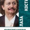 Суверенство Србије