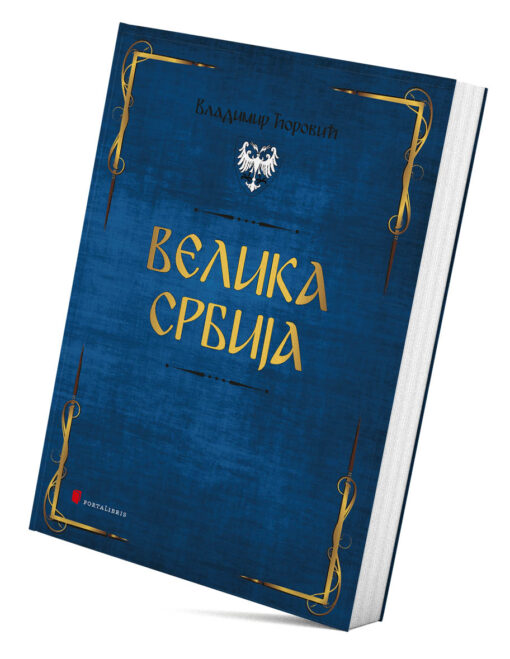 Велика Србија