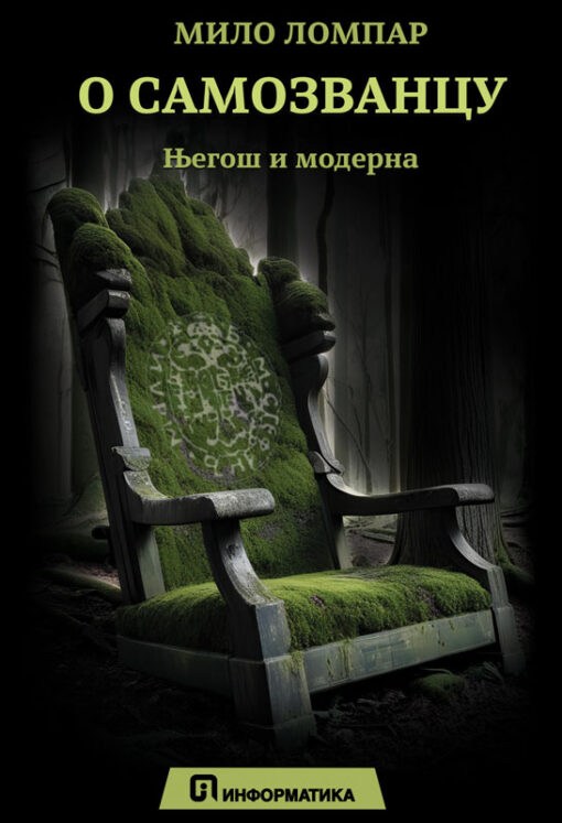 О самозванцу – Његош и модерна