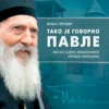 Тако је говорио Павле