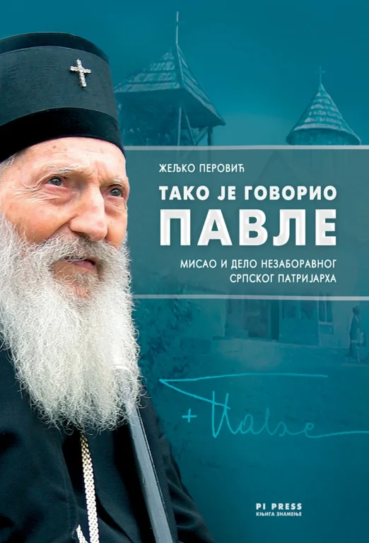 Тако је говорио Павле