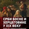Срби Босне и Херцеговине у XIX веку