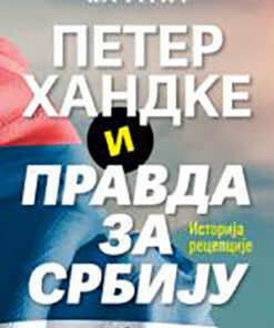 Петер Хандке и правда за Србију