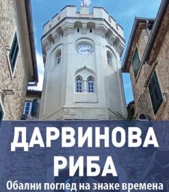 Дарвинова риба