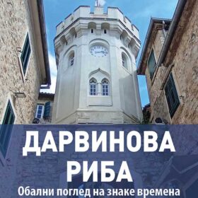Дарвинова риба
