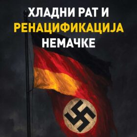 Хладни рат и ренацификација Немачке
