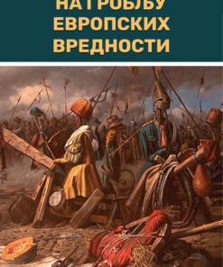 На гробљу европских вредности