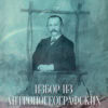 Избор из антропогеографских чланака