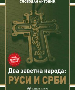 Два заветна народа: Руси и Срби