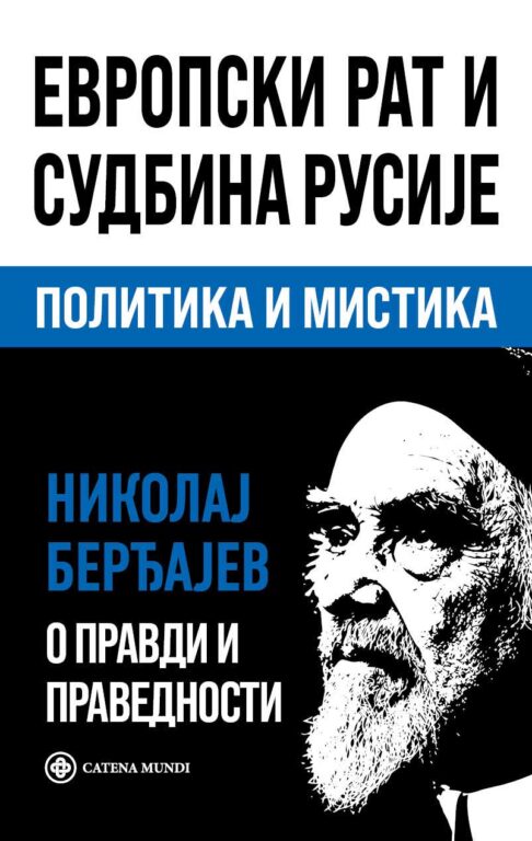 Европски рат и судбина Русије