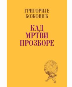 Кад мртви прозборе
