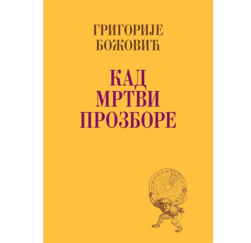 Кад мртви прозборе