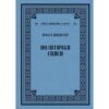 Политички списи