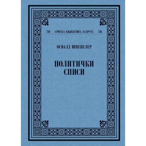 Политички списи