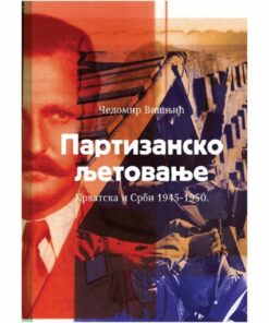 Партизанско љетовање