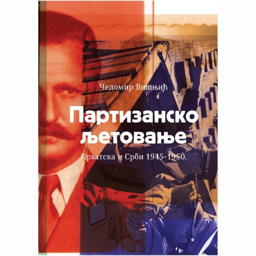 Партизанско љетовање